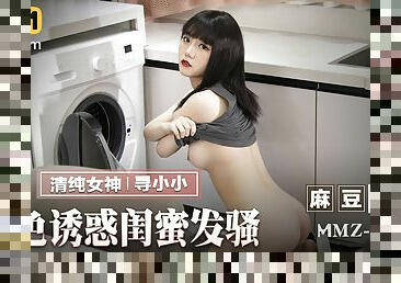 My Best Friend Seduces My Boyfriend MMZ-046 / ???????? MMZ-046 - ModelMediaAsia