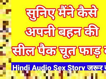 Hindi Audio Sex Story Antarvasna Hindi Chudai Sex Kahani Indian Sex Hindi Sex Audio Sex Story Audio